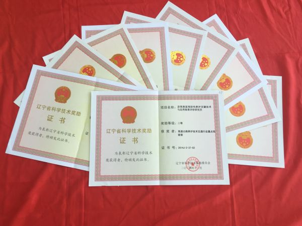 省部级科技进步奖