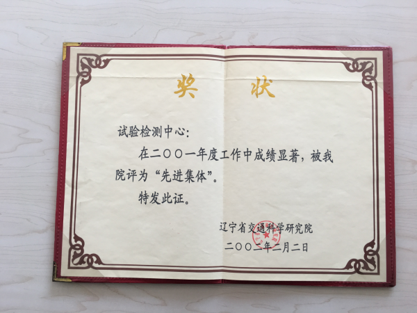 交通开云网页版2001年度“先进集体”