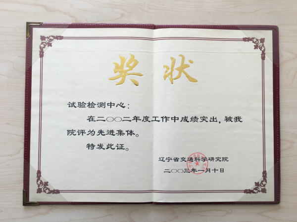 交通开云网页版2002年度“先进集体”